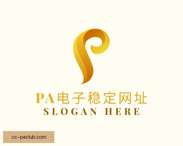 认识PA电子稳定网址